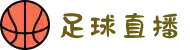 足球直播_足球免费在线高清直播_足球视频在线观看无插件-24直播网